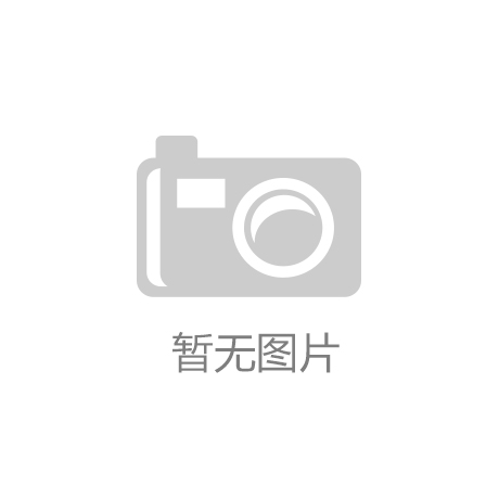 OD体育- OD体育官方网站- APP下载世界杯指定平台兰山